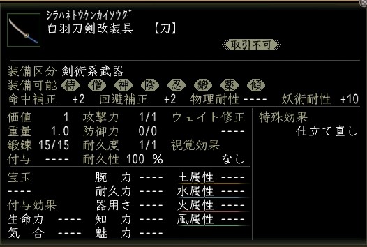 白羽刀剣改装具.JPG
