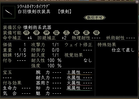 白羽懐剣改装具.jpg