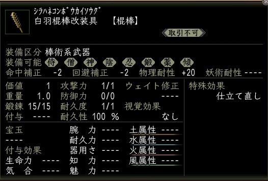 白羽棍棒改装具.JPG