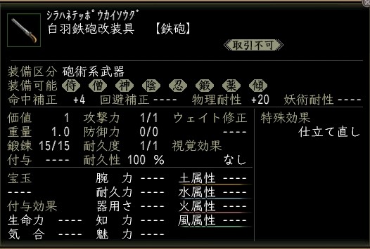 白羽鉄砲改装具.JPG