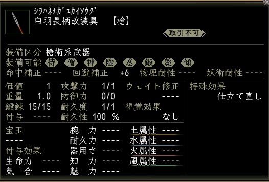 白羽長柄改装具.JPG