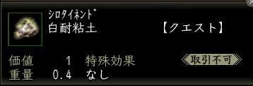 白耐粘土.JPG