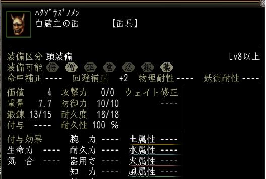 白蔵主の面.JPG