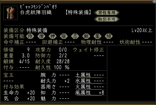 白虎紋陣羽織.png