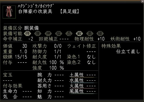白陣豪の改装具.jpg