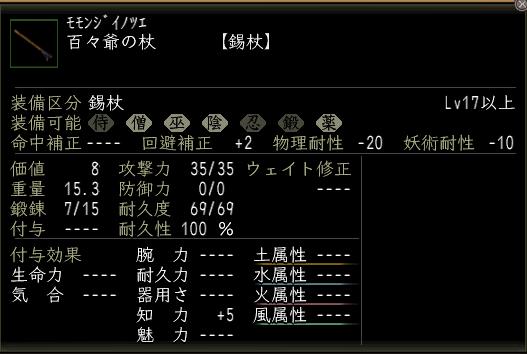 百々爺の杖.JPG