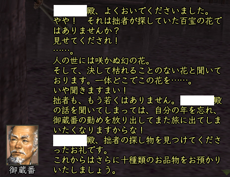 御蔵番百宝.jpg