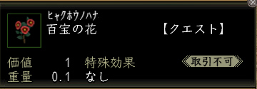 百宝の花.jpg