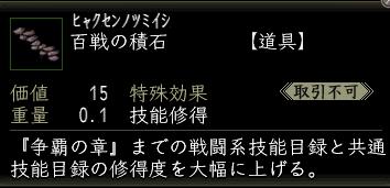 百戦の積石.jpg