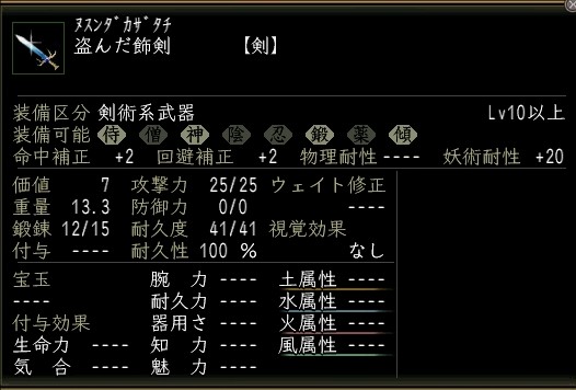 盗んだ飾剣.JPG