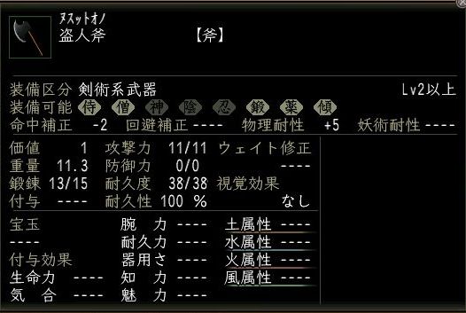 盗人斧.JPG