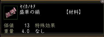 盛華の絹.jpg