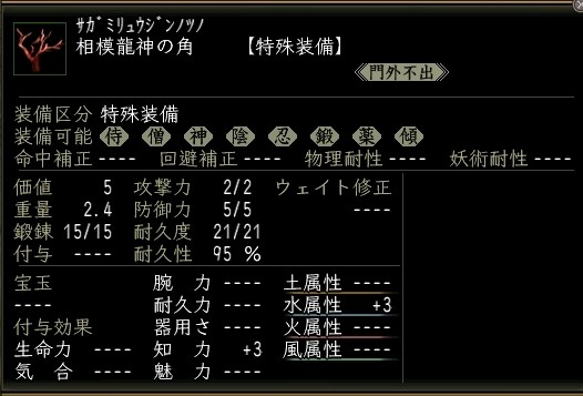 相模龍神の角.JPG