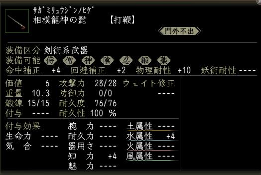 相模龍神の髭.JPG