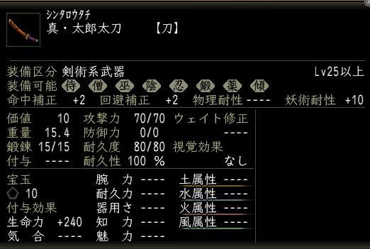 真・太郎太刀.JPG