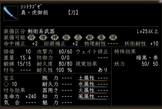 真・虎御前.JPG