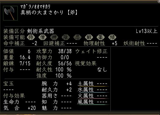 真柄の大まさかり.JPG