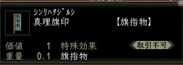 真理旗印.JPG