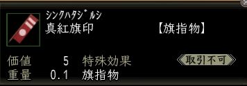真紅旗印.JPG