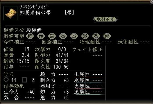 知勇兼備の帯.JPG