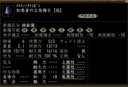 知恵者の立烏帽子.JPG