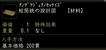 短筒銃の設計図.png