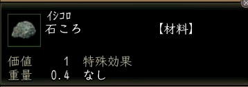 石ころ.JPG