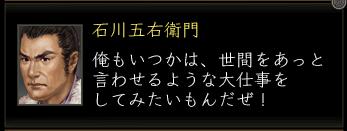 石川五右衛門セリフ.JPG