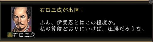 石田三成_大決戦_01.jpg