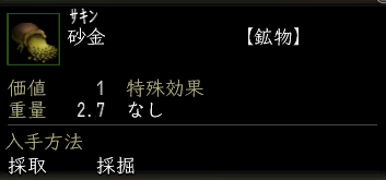 砂金.png
