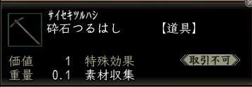 砕石つるはし00.jpg