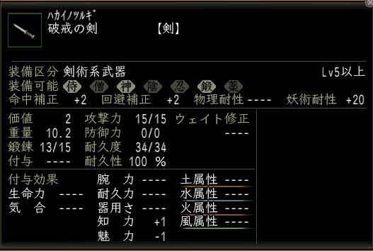 破戒の剣.JPG