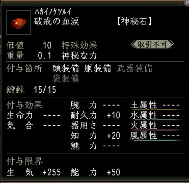 破戒の血涙.JPG