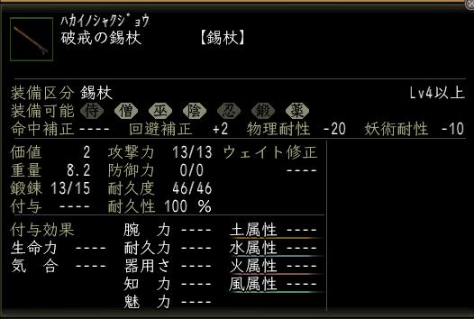 破戒の錫杖.JPG