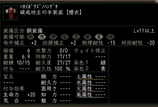 破戒坊主の半袈裟.JPG