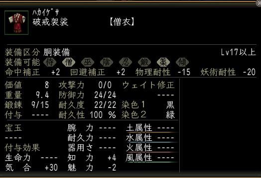 破戒袈裟.JPG
