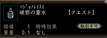 破邪の霊水.JPG