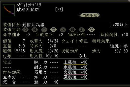 破邪刀髭切.JPG