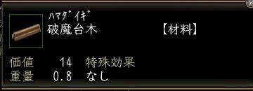 破魔台木.jpg