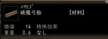 破魔弓胎.jpg