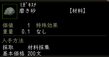 磨き砂.png