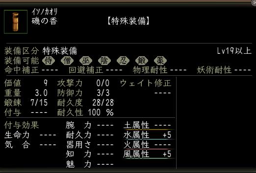 磯の香.JPG