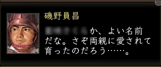 磯野員昌_01.jpg