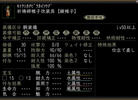 祈祷師帷子改装具.jpg