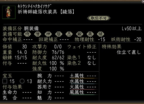 祈祷師縫箔改装具.jpg