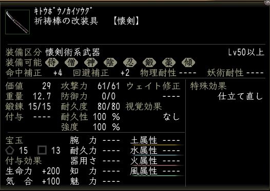 祈祷棒の改装具.JPG