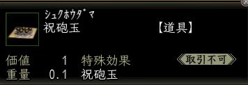 祝砲玉.JPG