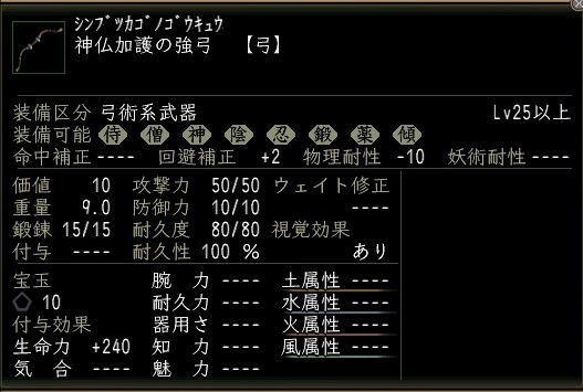 神仏加護の強弓.JPG