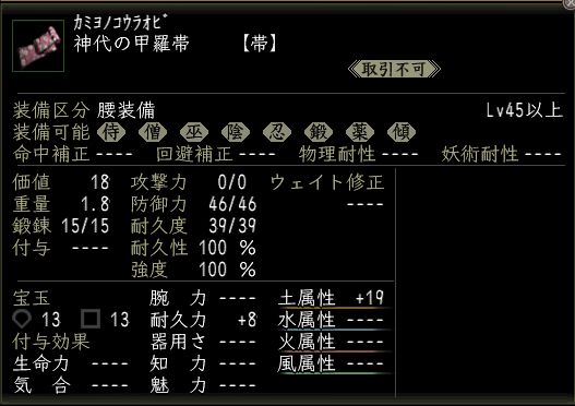 神代の甲羅帯.jpg