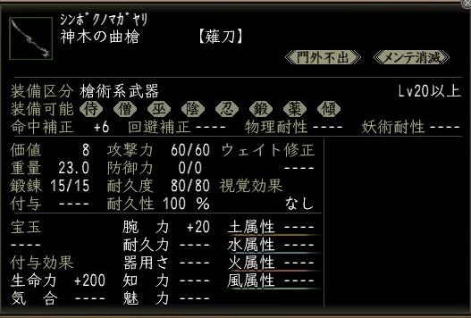 神木の曲槍00.jpg